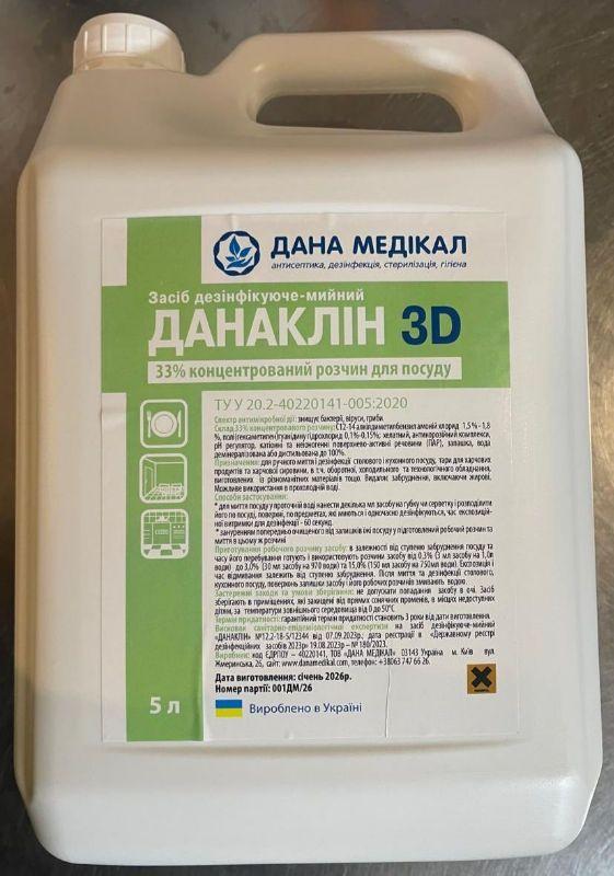 Засіб дезінфікуюче-мийний «ДАНАКЛІН 3D» 33%, концентрований розчин, для посуду Каністра 5,0л